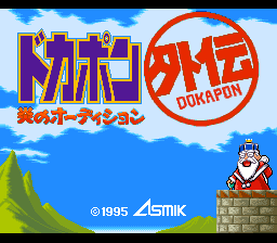 多卡波王国外传(日)